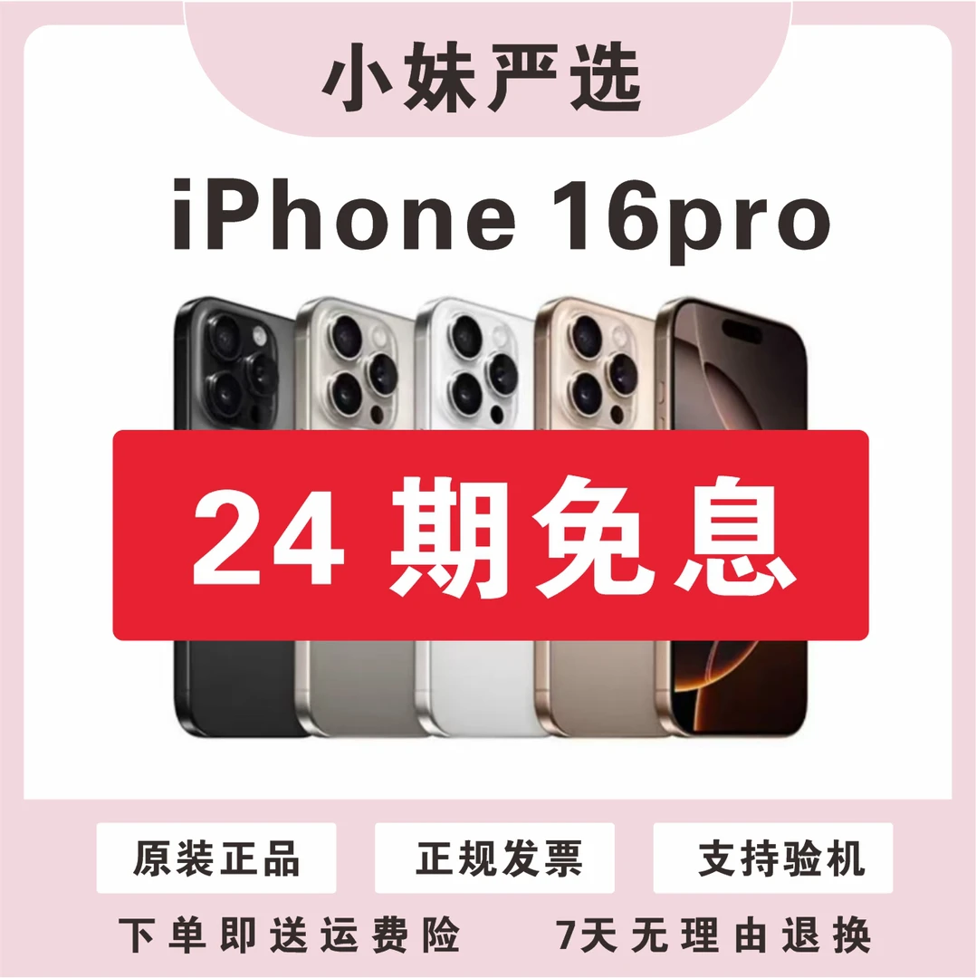 准新品 Apple/苹果 24期免息16pro 国行双卡双待 5G 6.3寸