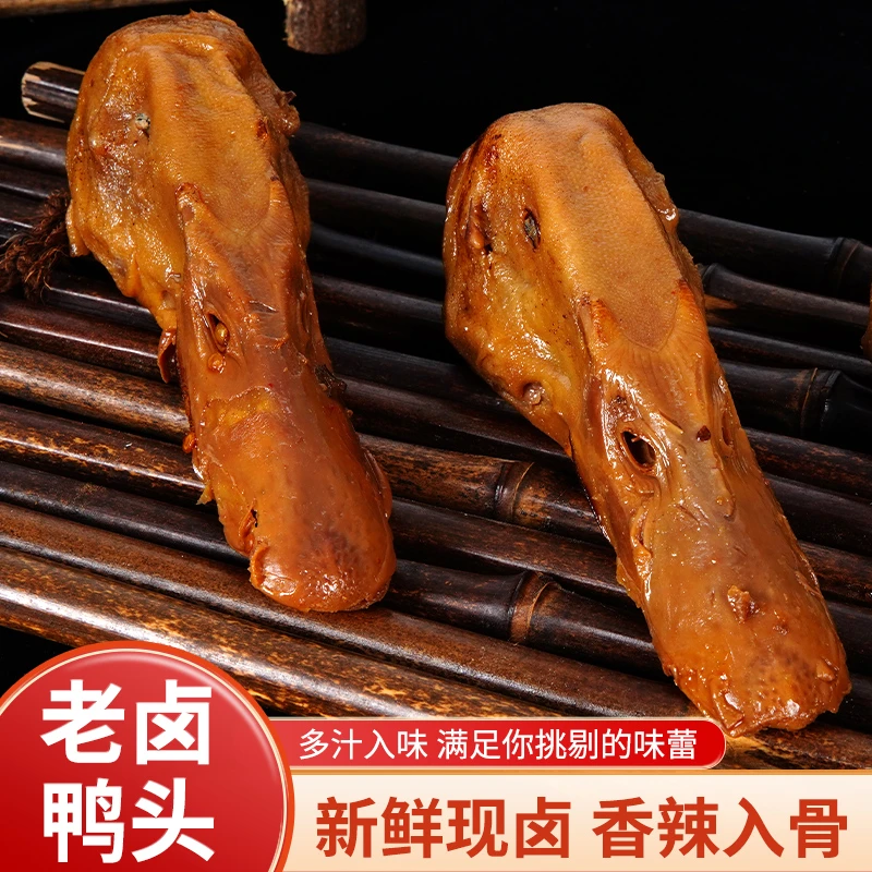 【小吕专属】甜辣味黑鸭风味大鸭头开袋即食卤味冷热双吃