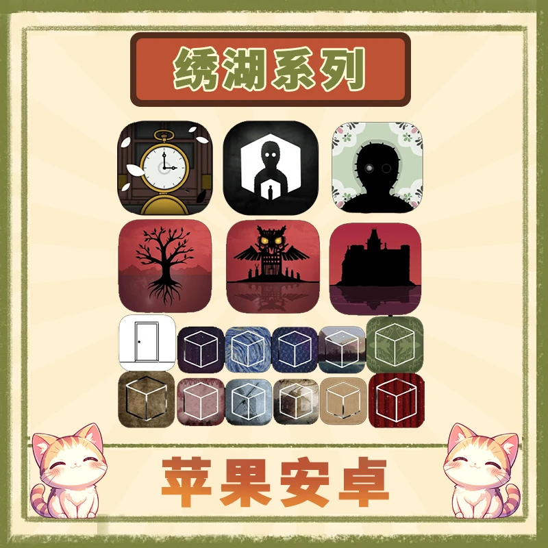 绣湖全系列 绣湖系列游戏合集(全版) 手游安装服务