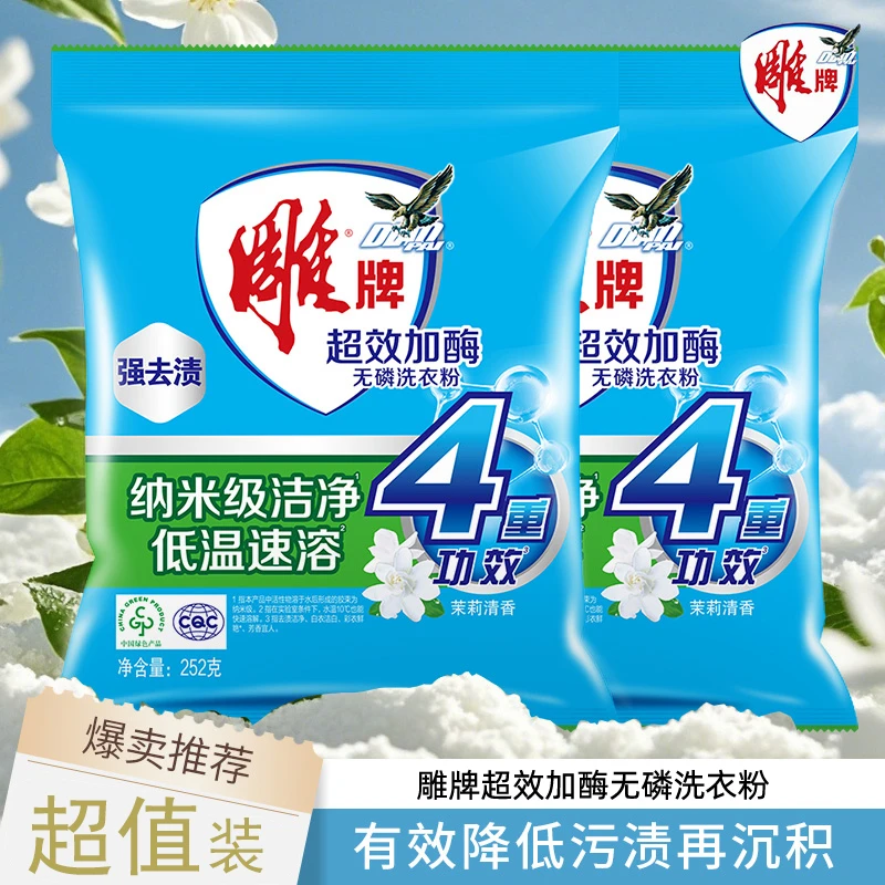 纳爱斯雕牌超效加酶无磷洗衣粉低温速溶茉莉留香洗衣服深层去污渍