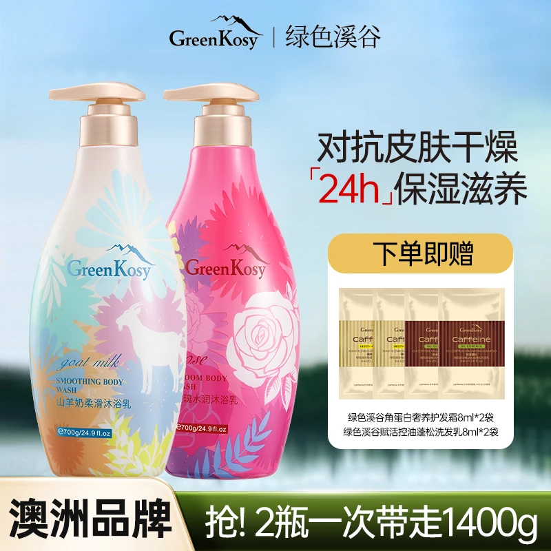 澳洲品牌绿色溪谷山羊奶玫瑰沐浴露香氛持久留香沁香美肌