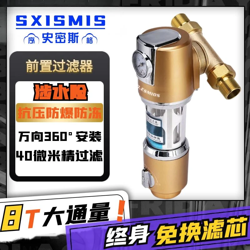 序史密斯格 前置过滤器自动自来水反冲洗全屋水龙头净水机进水