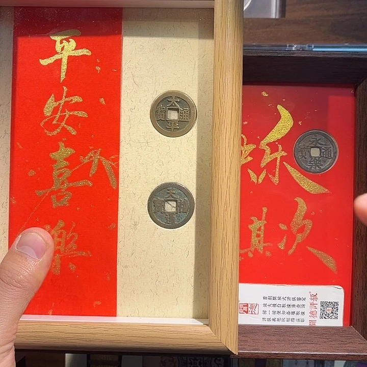 铜永乐太平相框福利