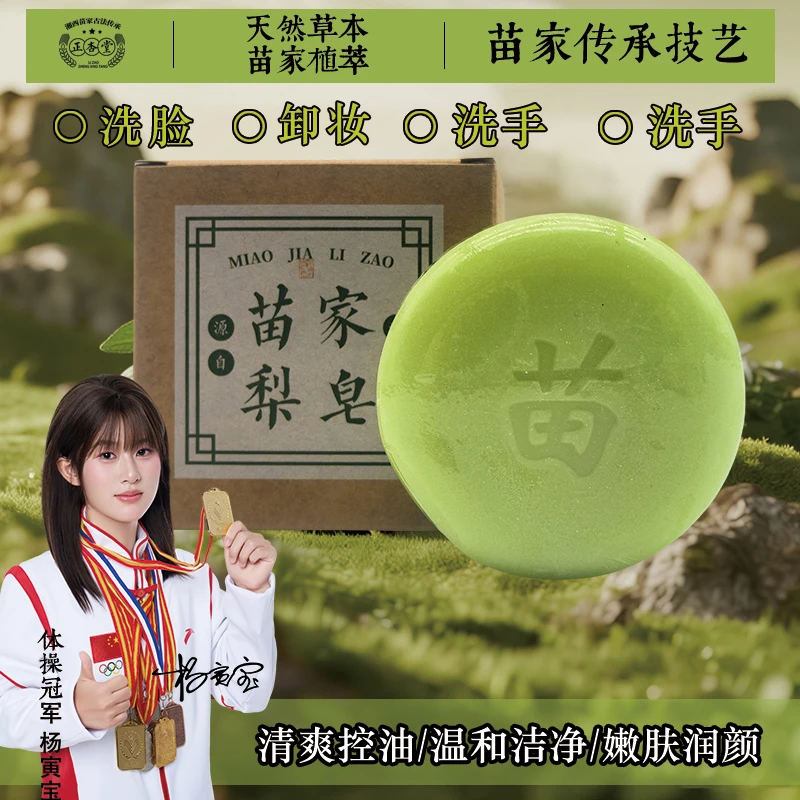苗家古皂天然植物手工皂清洁嫩肤控油保湿亮肤润肤洁面皂卸妆香皂