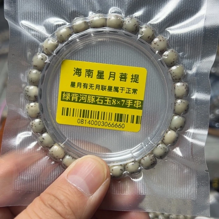 星月菩提手串绿背河豚8×7左右单圈08144号