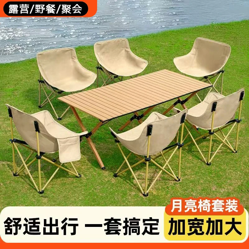 户外折叠蛋卷桌椅多功能家用全套耐用新款懒人便携式露营野餐用品