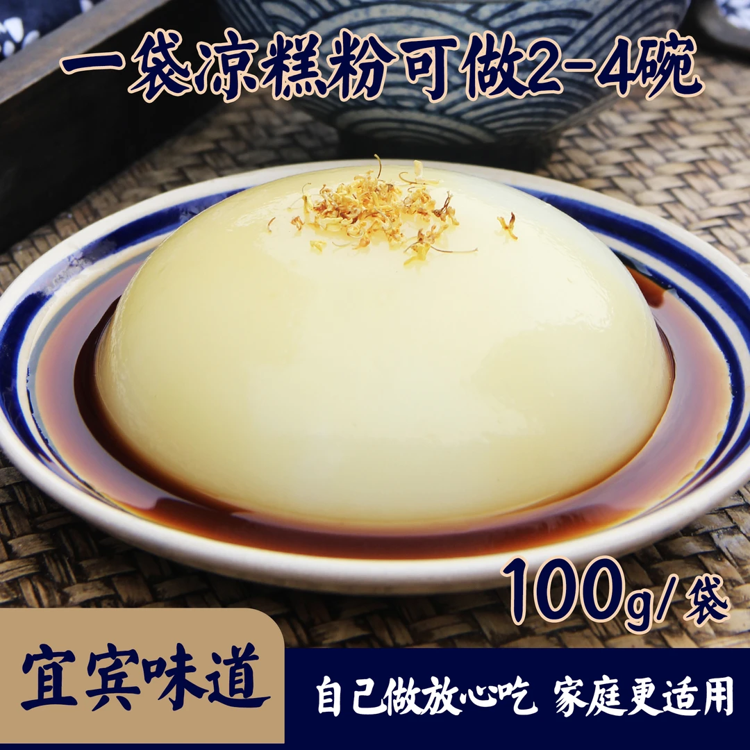 四川宜宾特产凉水井凉糕粉凉虾粉100g家用简单自制凉糕小吃Q甜品