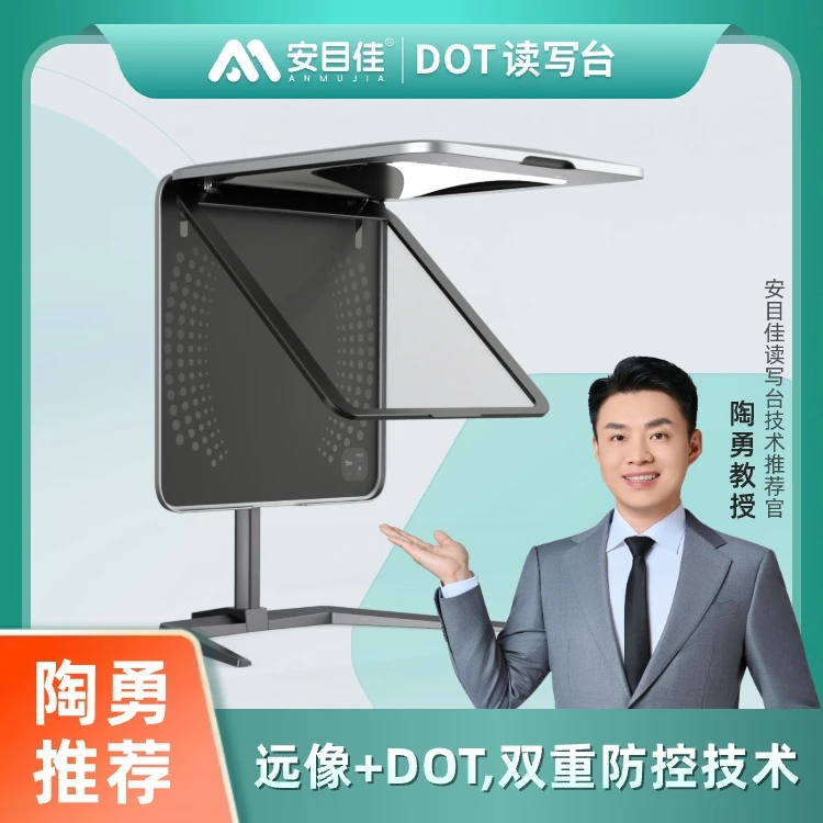 安目佳| DOT读写台（看视频套件版)