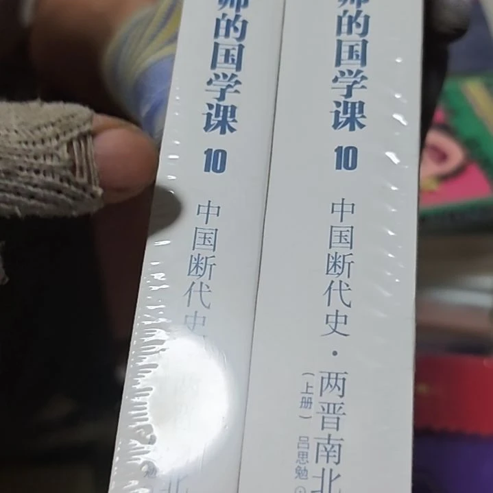 大师的国学课两本一套务必塑封