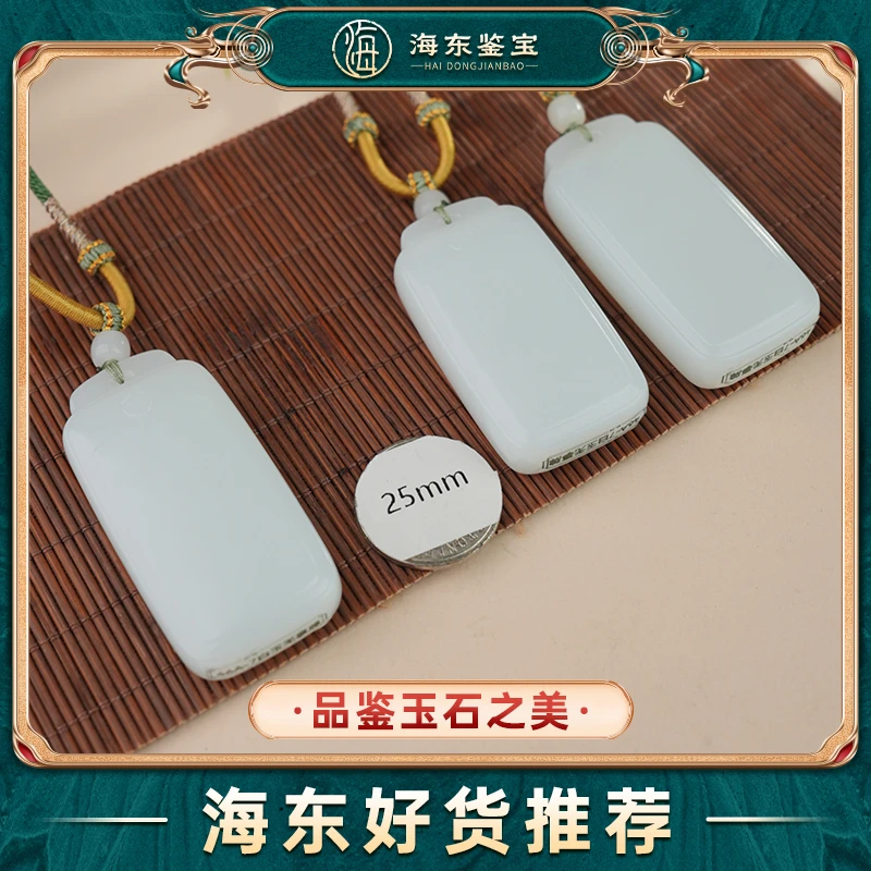 海东鉴宝和田玉无事牌吊坠（多样性发其一）HD1129YY03