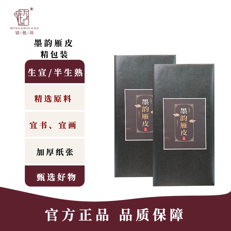 [墨韵雁皮]加厚小六尺宣纸书法国画专用纸毛笔字作品宣纸