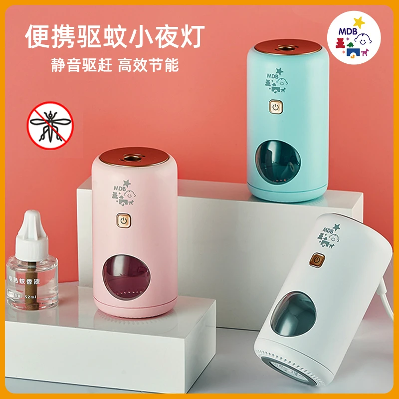 MDB电热蚊香液智能小夜灯家用室内户外便携夏季防蚊驱蚊神器