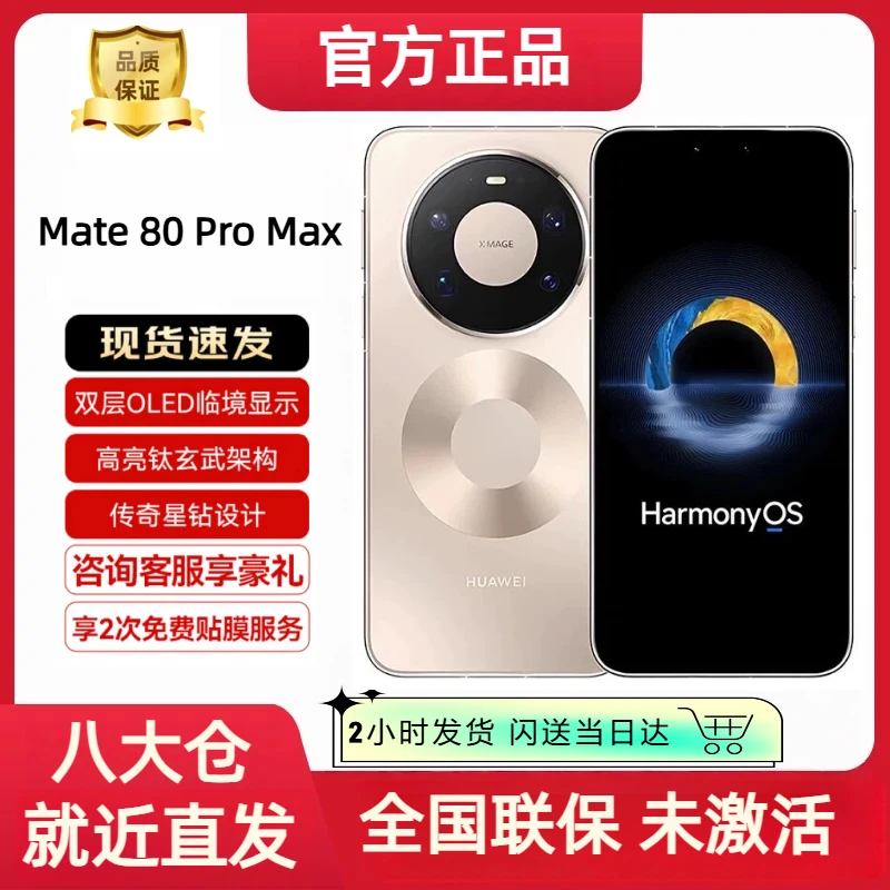 99新 Huawei/华为 Mate 80 Pro Max华为手机   红枫原色影像