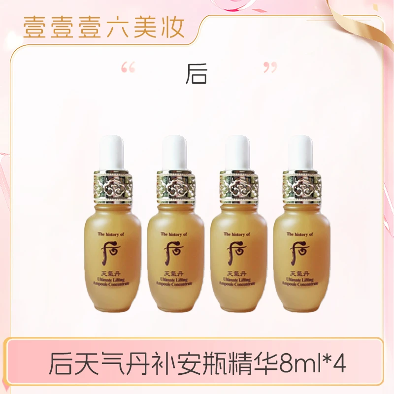 Whoo后天气丹花献光彩补奢补安瓶紧致精华液8ml*4无盒
