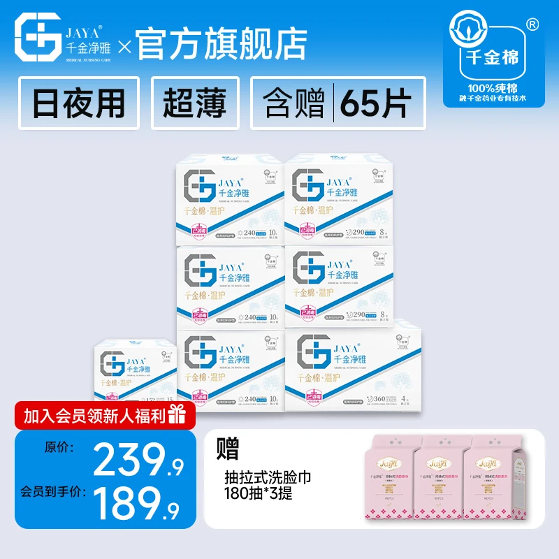 千金净雅卫生巾红榜推荐纯棉卫生巾透气医护用消毒级医护用消毒级
