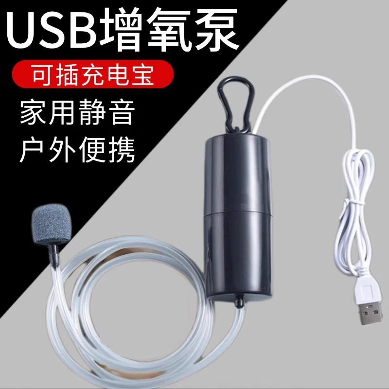【USB增氧泵】钓鱼专用 小型户外便携静音家用打氧机鱼缸增氧氧气泵