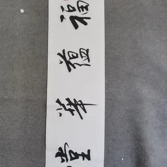 书法书书屋书法作