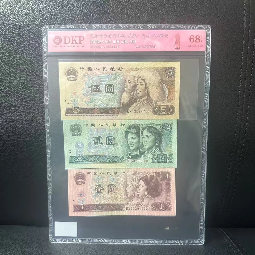 我爱你第四套人民币5元2元1元-DKP评级版EPQ68分
