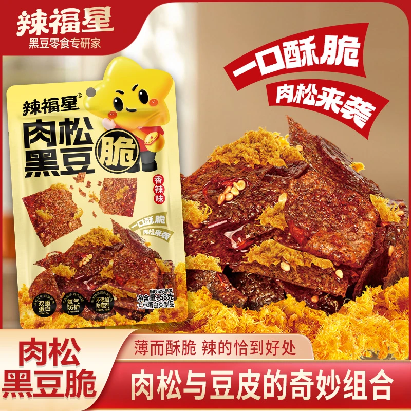 辣福星肉松黑豆脆香辣咸香肉松脆追剧解馋休闲小零食双11宝藏零食