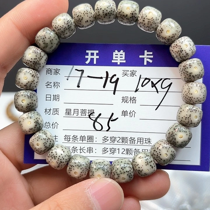 星月菩提吊坠A**天星月菩提17-19