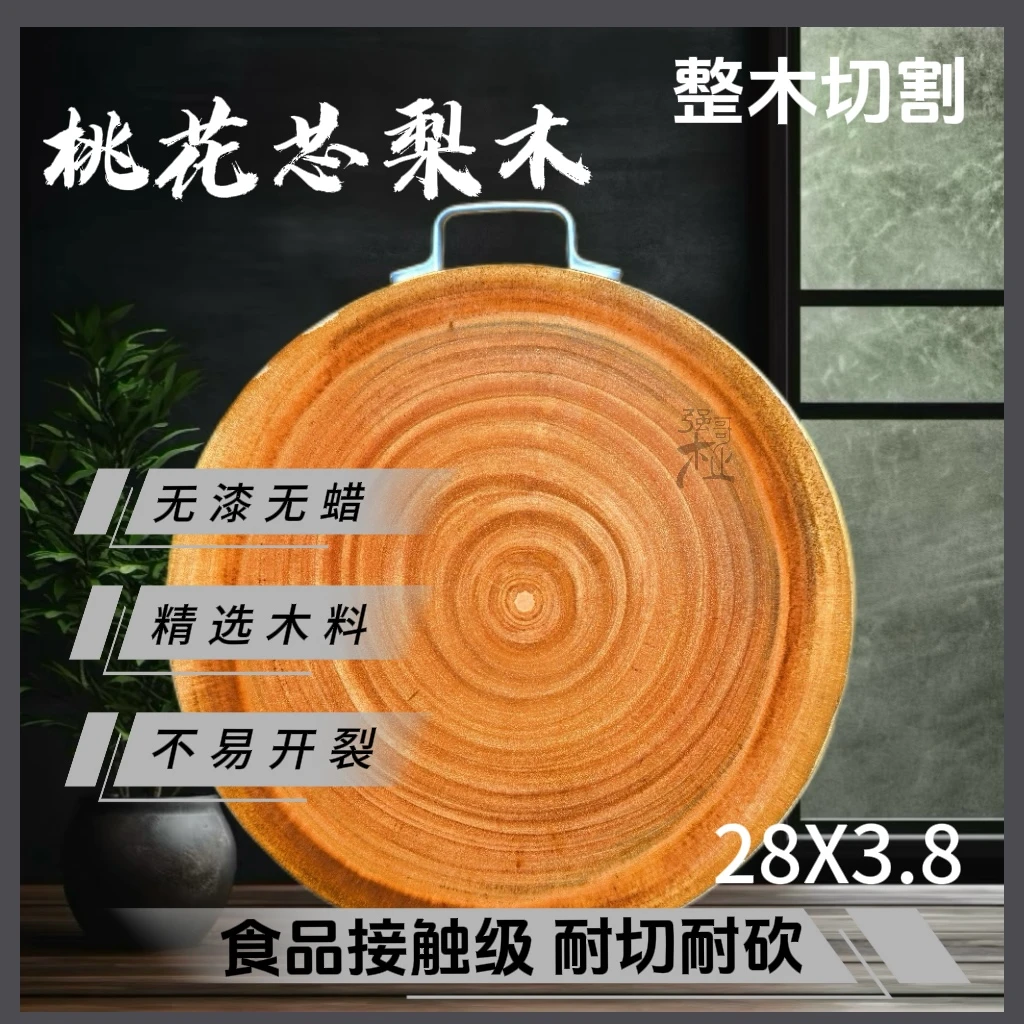 直径28cm厚3.8cm越南桃花芯梨家用无漆防霉剁肉圆形砧板【提手款】.