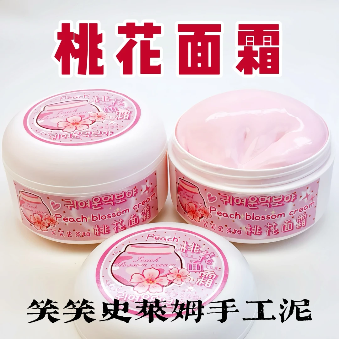 笑笑史莱姆桃花面霜 微水潭起泡胶泥少女心大盒解压玩具手工泥