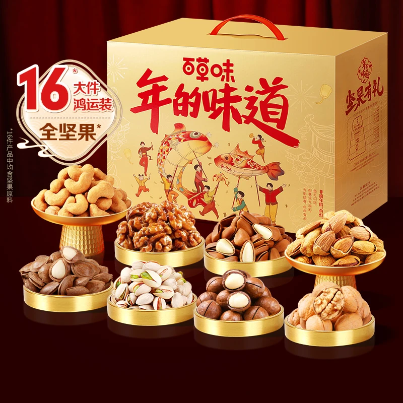 【到手16件】百草味年货纯坚果礼盒1840g混合干果零食礼包过年送礼