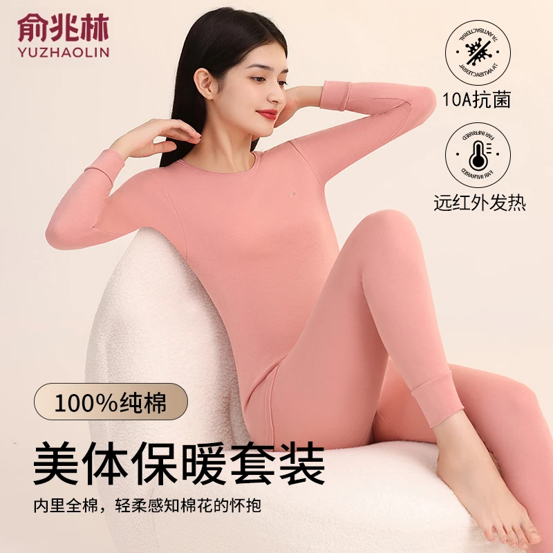 俞兆林圆领/中领保暖内衣套装纯棉女士抑菌打底秋冬秋衣秋裤套装