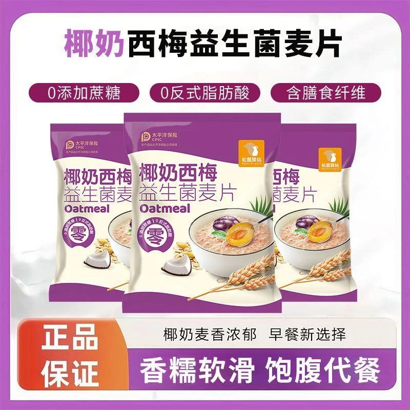 椰奶西梅益生菌麦片即食早餐营养冲饮干吃燕麦片冲泡速溶独立包装