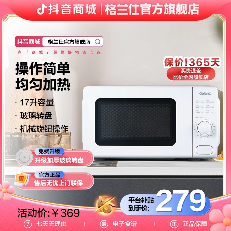 格兰仕17升大容量微波炉多功能一体VMS1家用商用小型机械式转盘式