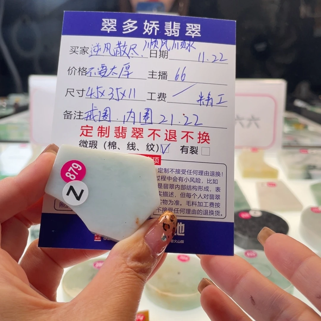 逆***水定制翡翠未镶嵌423978999