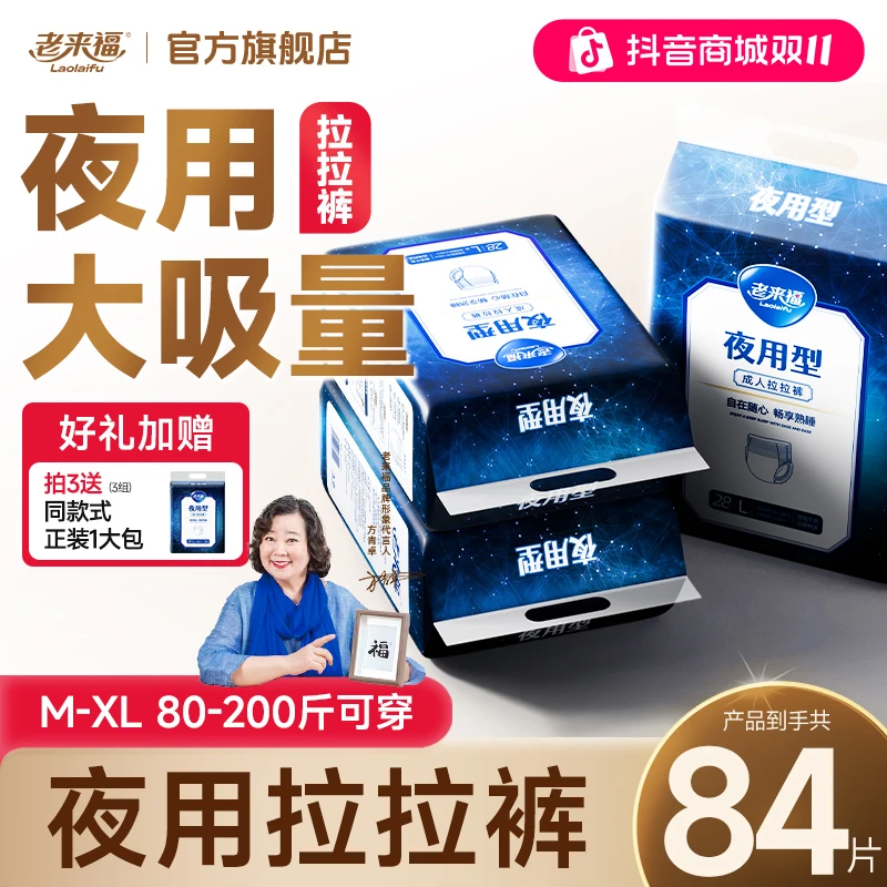 老来福夜用成人拉拉裤绵柔加大加厚加厚男女尿不湿老人用透气干爽