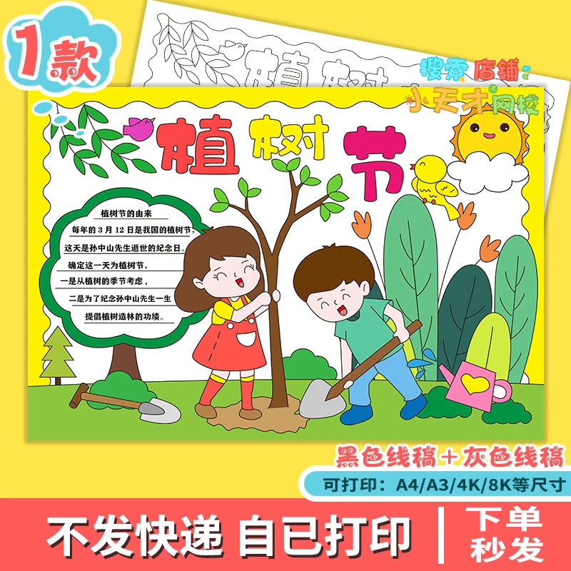 卡通简约植树节手抄报电子版小学生植树造林爱护环境读书卡c947