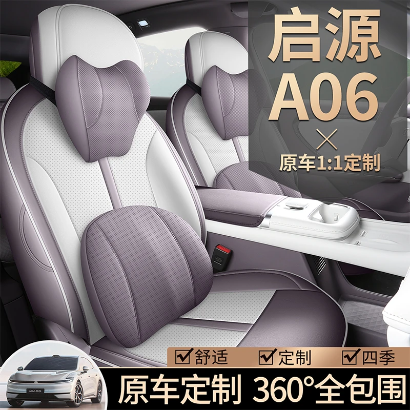 长安启源A06专用座套2026款专车汽车坐垫全包围皮座椅套四季座垫