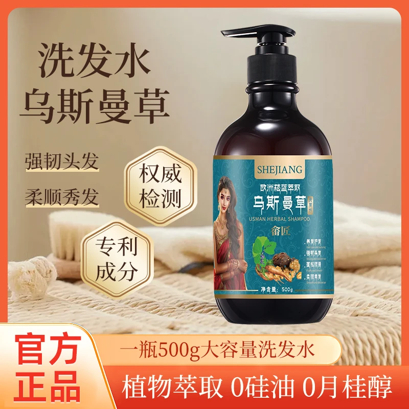 【品牌直营】乌斯曼草洗发水蓬松植物萃取防断发洗头水护发素组合