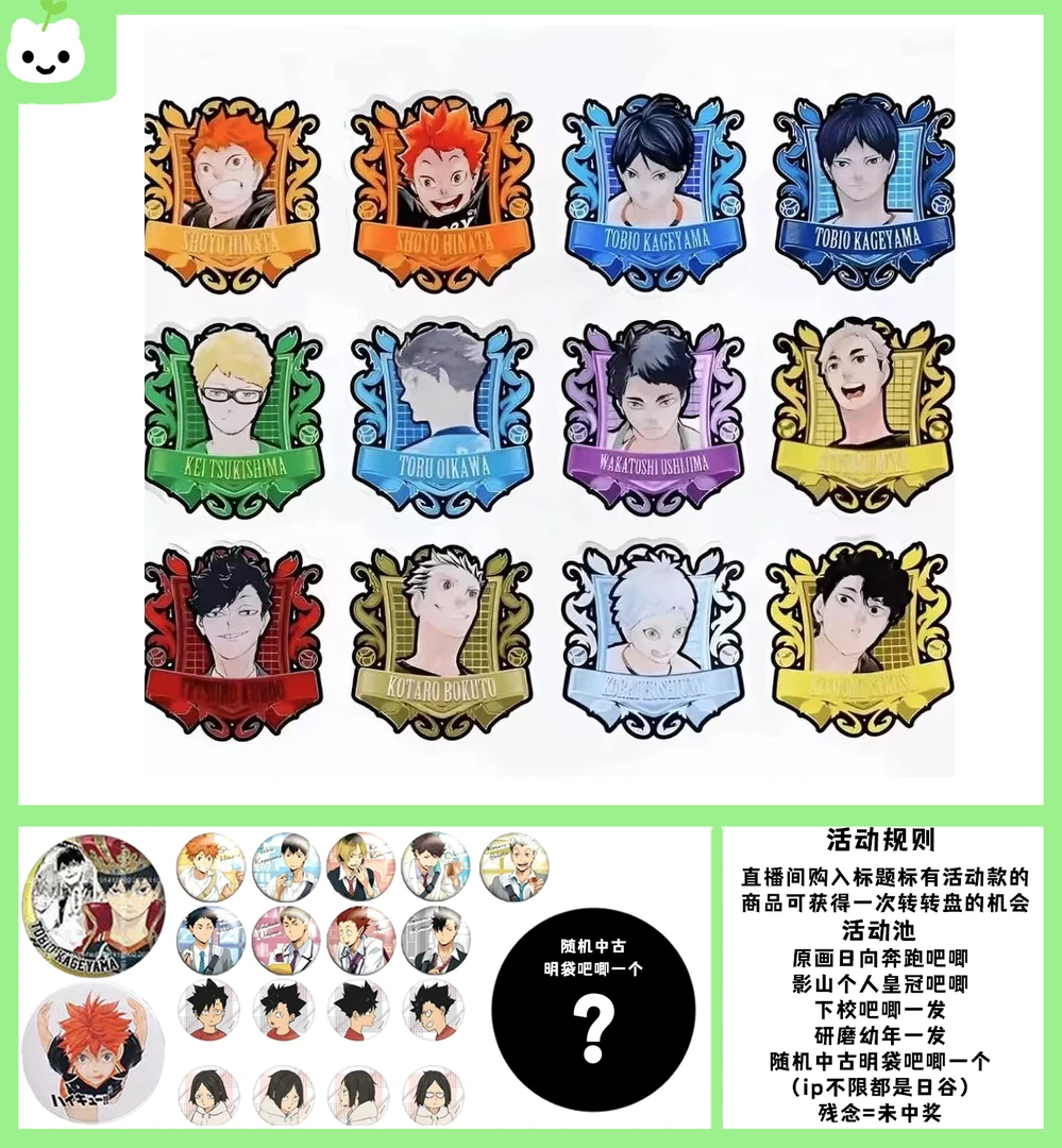 【排球少年】 JS原画展限定异形亚克力（盲盒默认代拆) 活动款