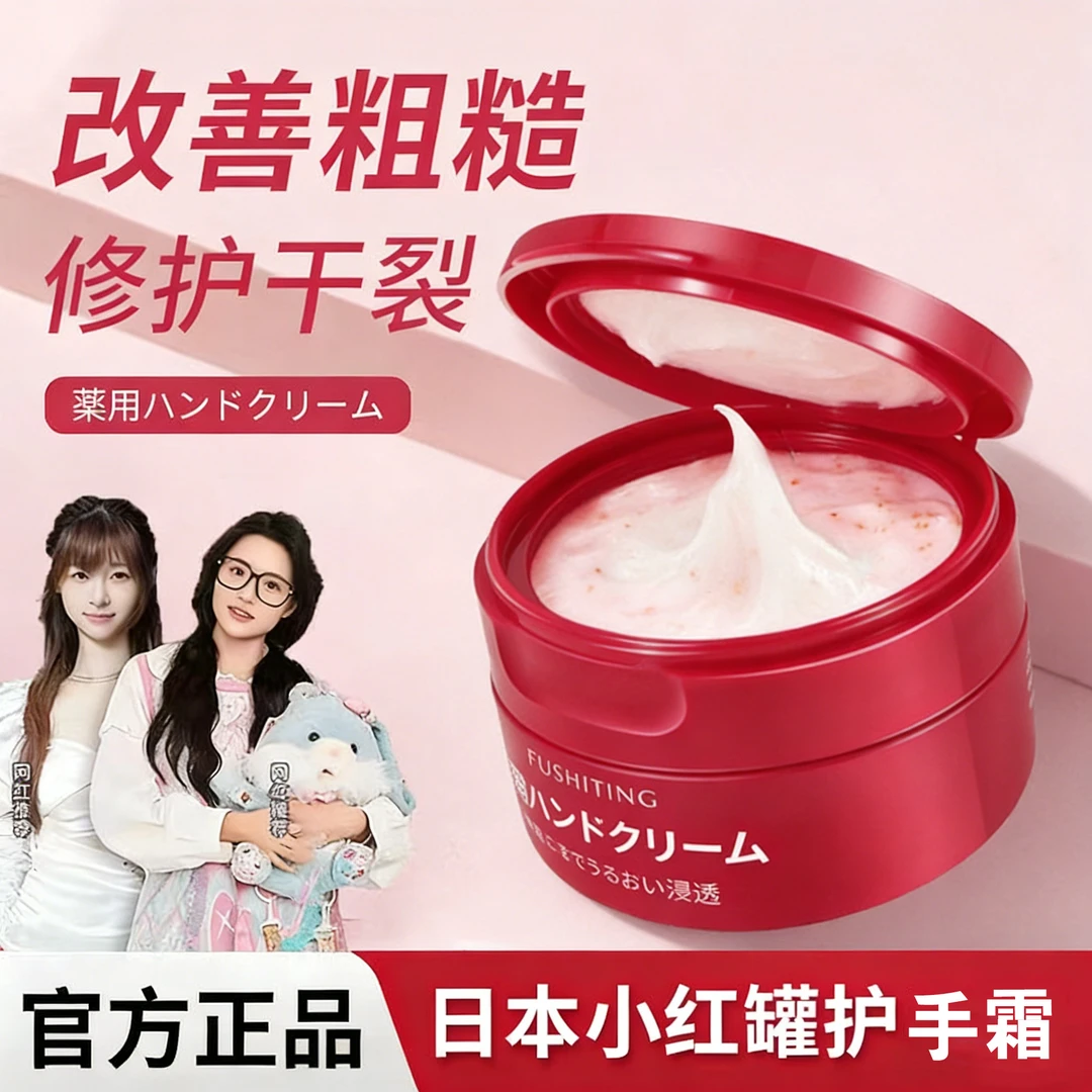 【官方正品】日本红罐倍润尿素护手霜深层滋养补水保湿防干裂霜秋冬
