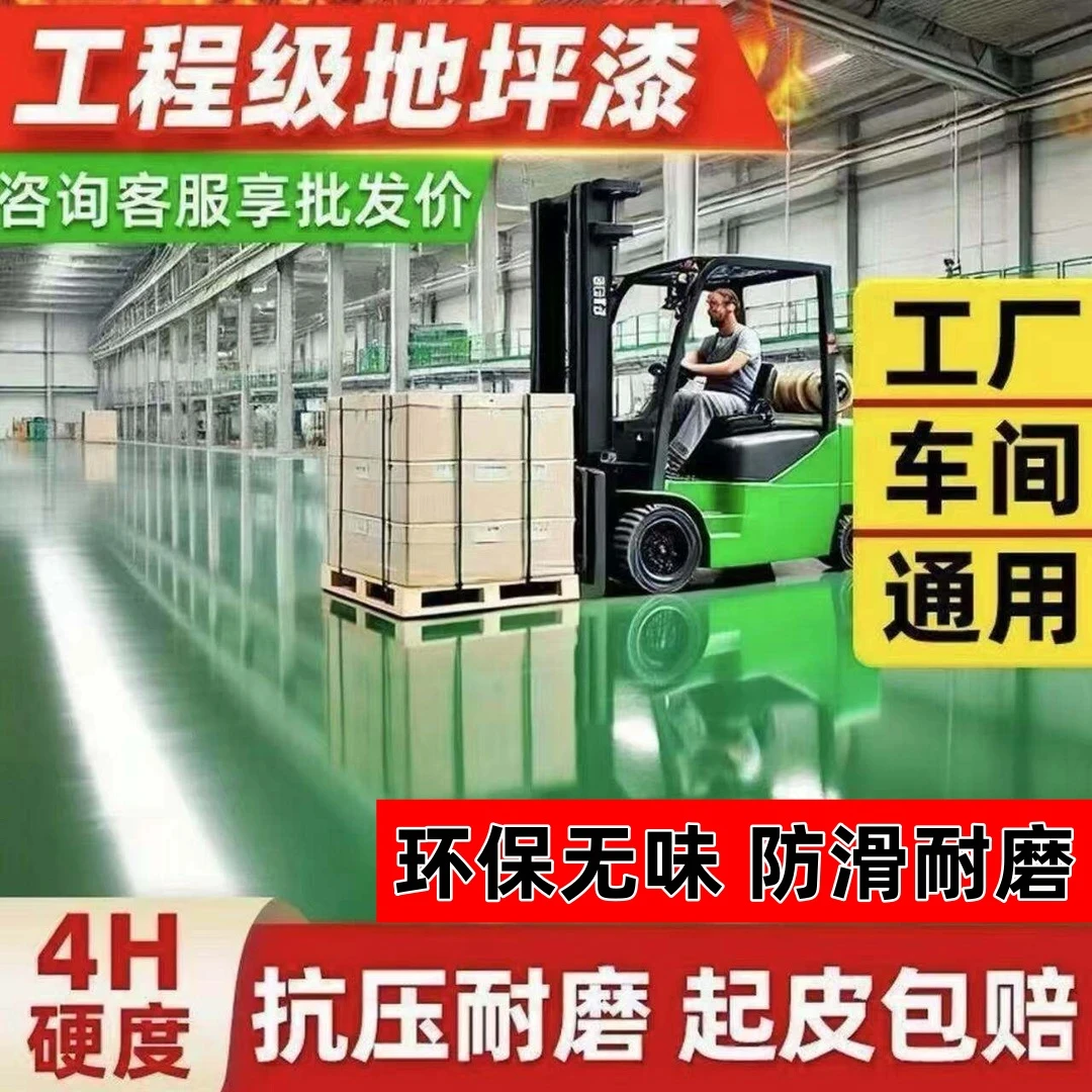 聚脲环氧树脂地坪漆厂房地下室停车场水泥地面瓷砖镜面光滑地坪漆