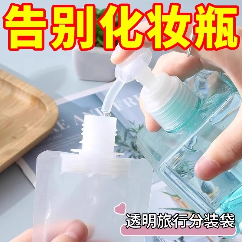 旅行分装袋化妆品乳液沐浴露洗发水小样便携小洗面奶一次性分装瓶