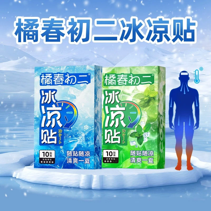 橘春初二冰凉贴夏季旅行户外音乐节降温贴军训解暑神器手机降温DR