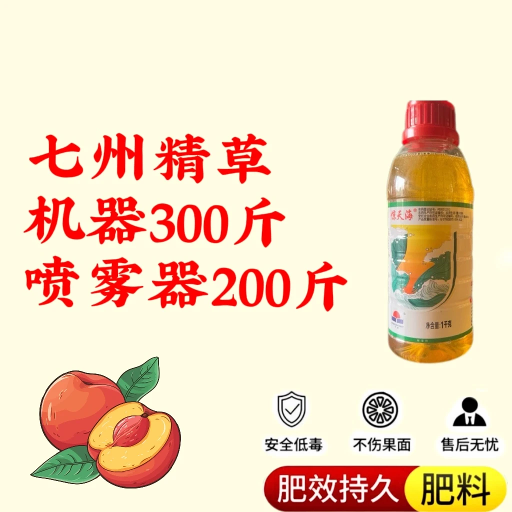 七州精草，省力增产肥料