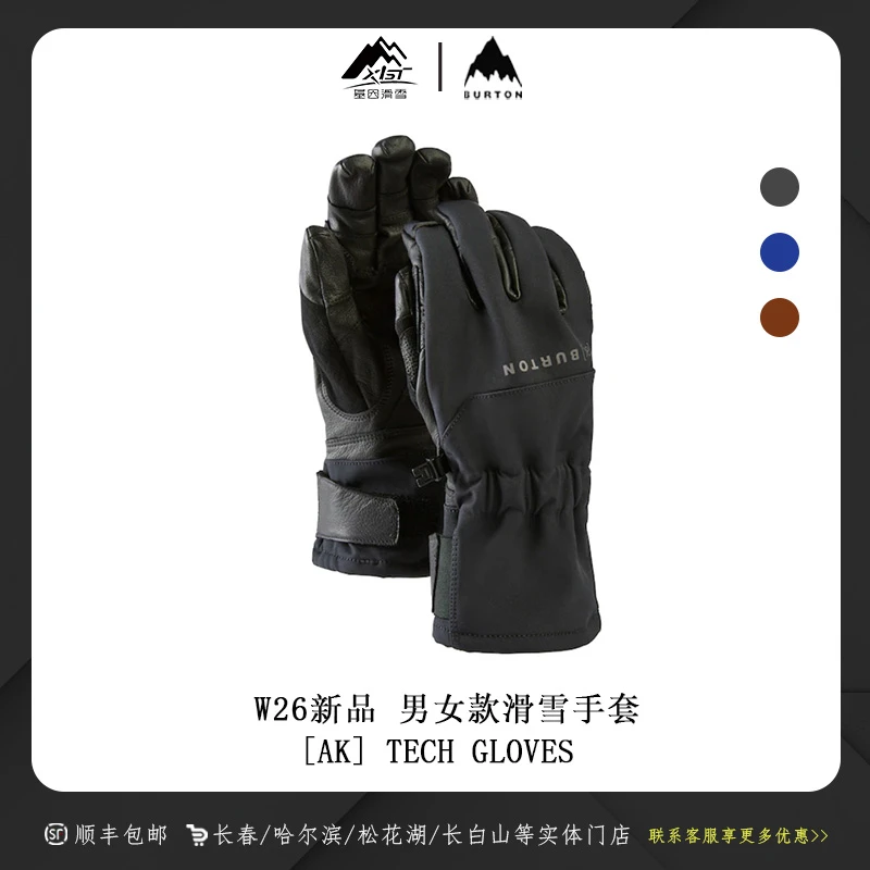 BURTON伯顿2526雪季新款男士单板滑雪手套M AK TECH GLV 102961
