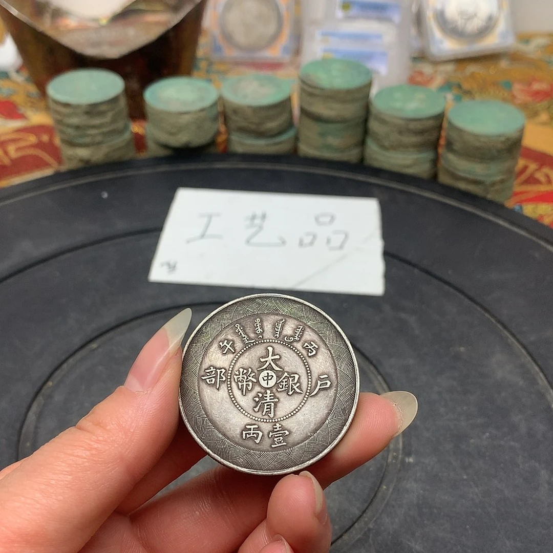 一手币子复古工艺品