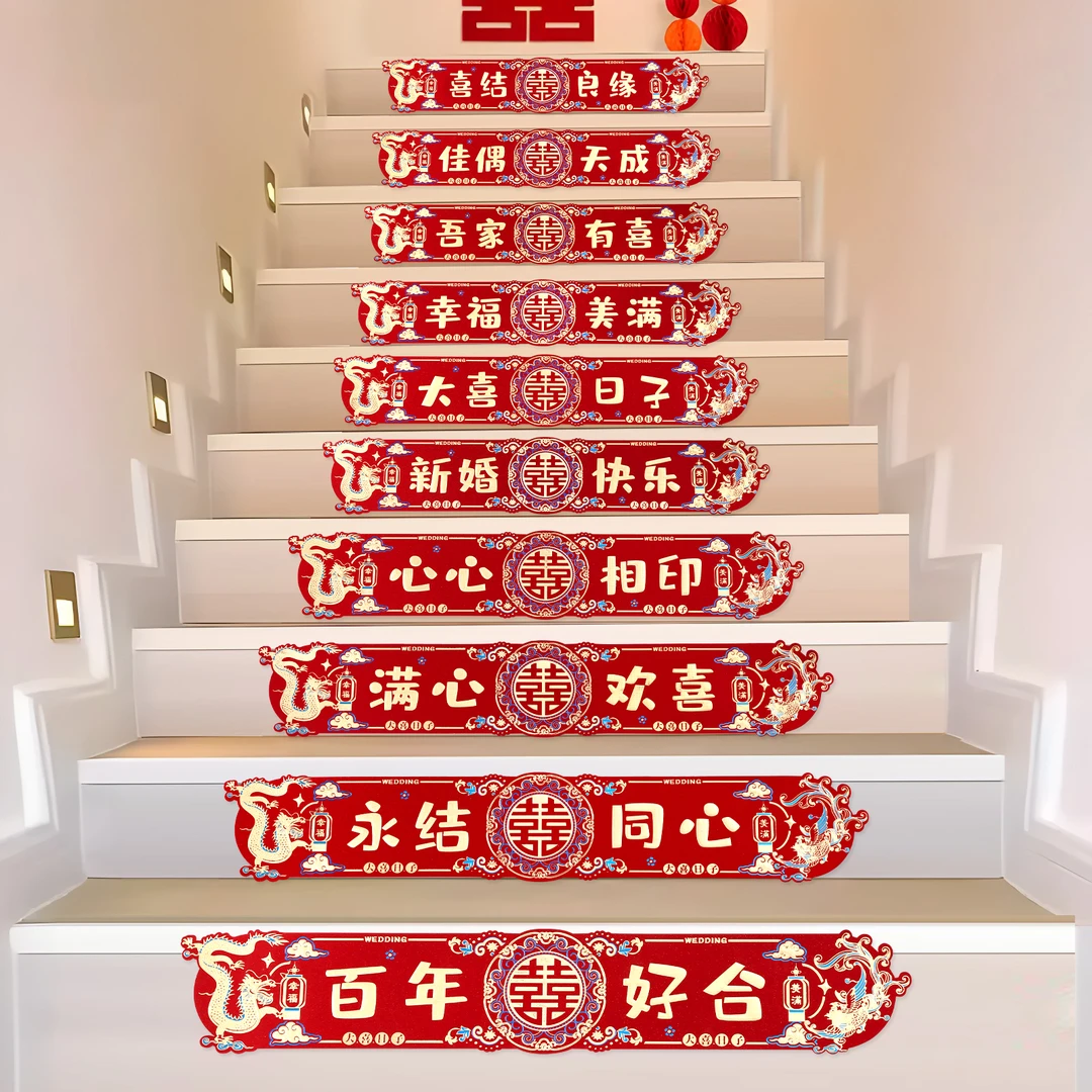 结婚婚房十步浪漫楼梯贴专用喜字贴婚礼场景装饰阶梯台阶现场装扮