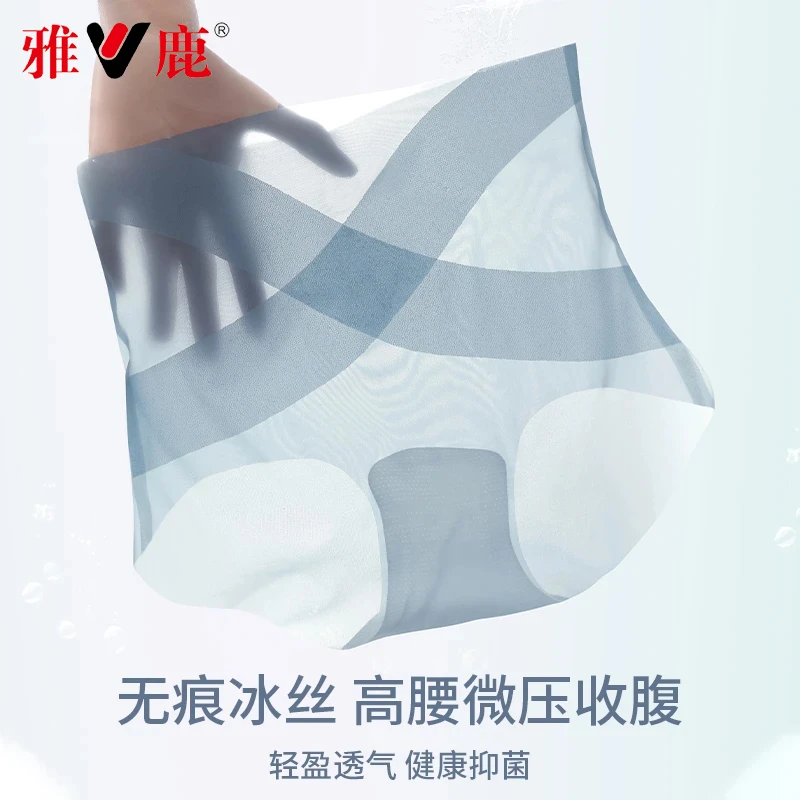 雅鹿【冰绷带】高腰夏季薄款无痕冰丝面膜裤女大码收腹提臂女士内裤