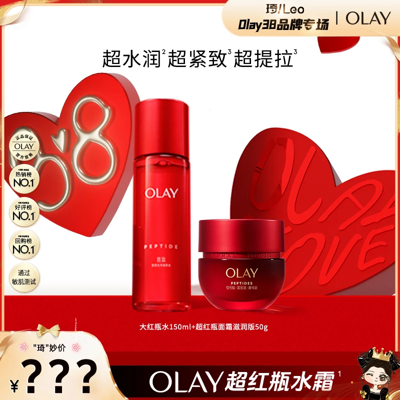 【琦儿专属】OLAY玉兰油大红瓶水超红瓶面霜保湿抗皱紧致