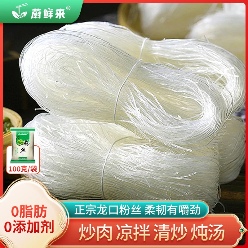 蔚鲜来 粉丝100g*5袋 鲜美