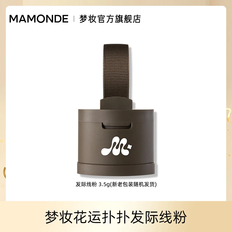 梦妆花运扑扑发际线粉侧影阴影轮廓修饰浅棕色经典