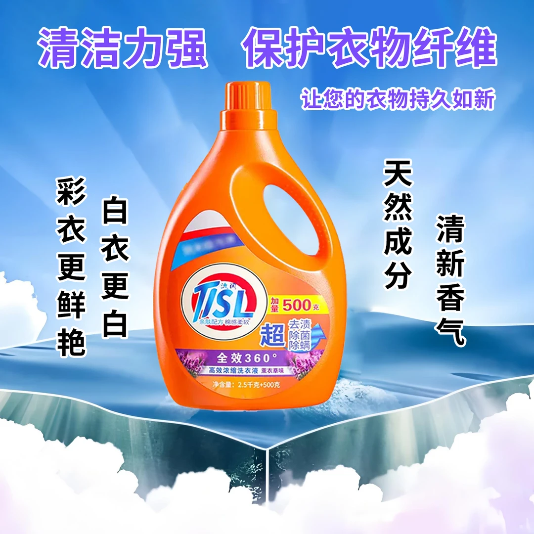 TISL汰闪洗衣液去污香氛除螨薰衣草持久留香整箱批家用实惠