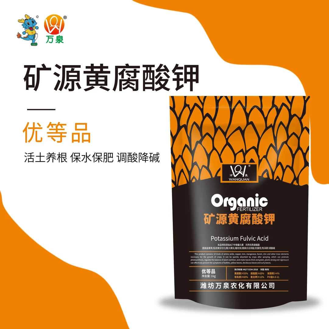 矿源黄腐酸钾水溶肥壮苗生根调节土壤酸碱适用于蔬菜果树花卉